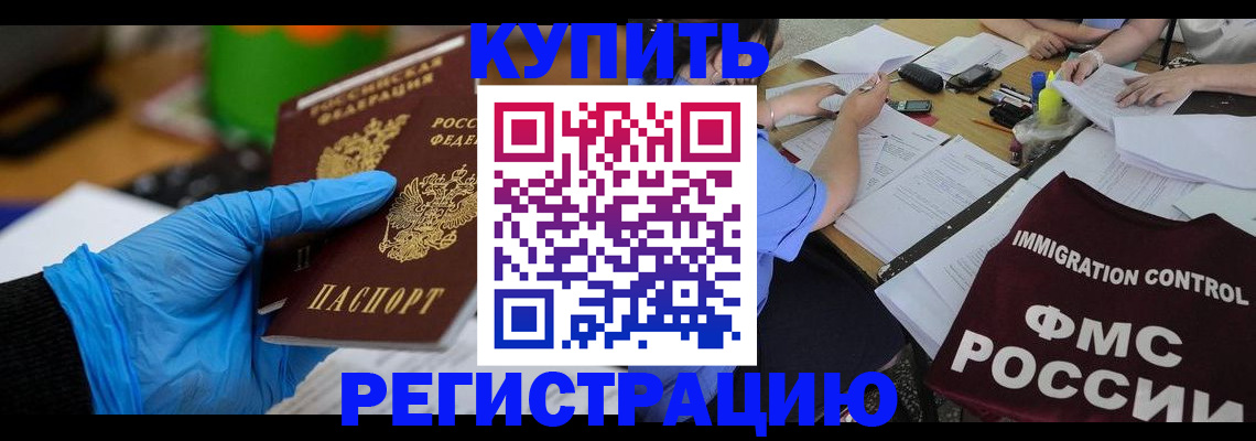 временная регистрация для всех в Энгельсе