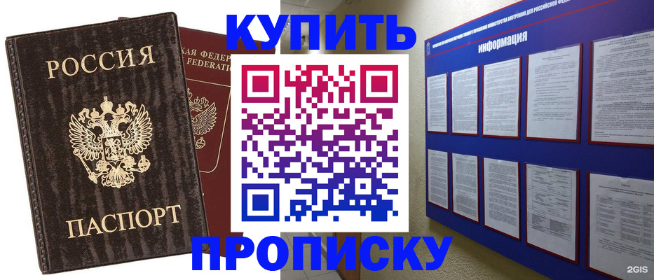 прописка законно в Энгельсе